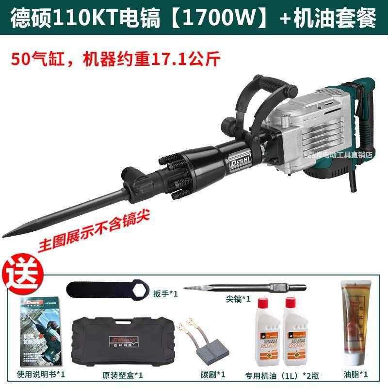 德硕大电镐95大功率工业级拆墙混凝土工业级65专业开 槽重型冲击