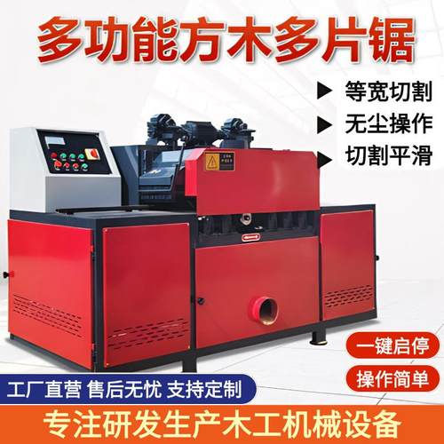 多功能方木多片锯木工机械模板开料木托盘木龙骨开板木材加工机