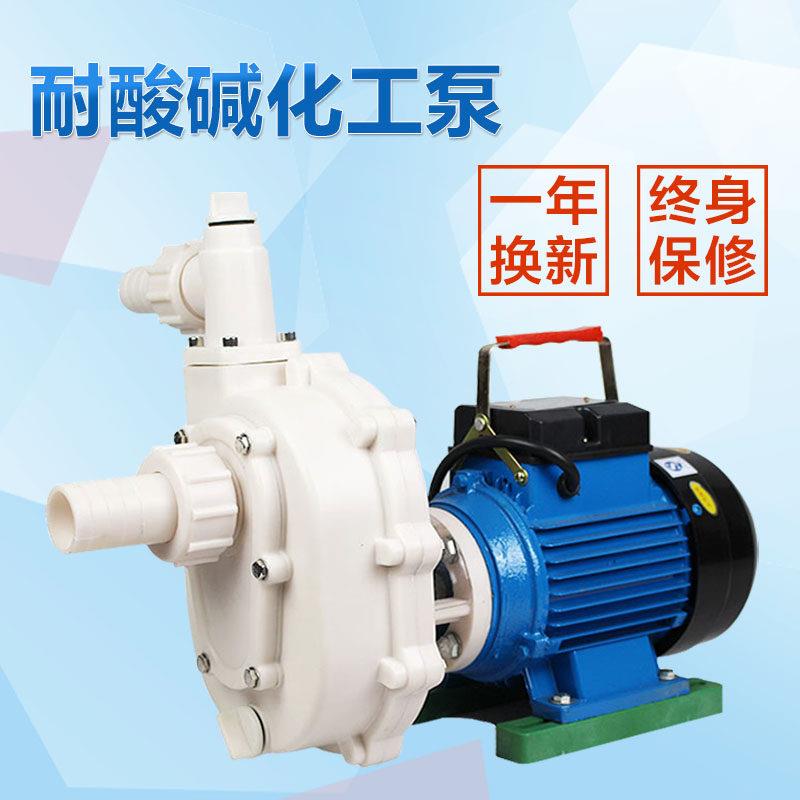 工业塑料耐酸碱防腐自吸泵离心泵扬程11m抽水泵厂家直销水磅