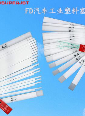 10180新款FD尼龙塑料塞尺汽车工业间隙尺0.1-10mm厚薄规9077251
