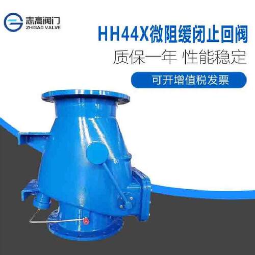 厂家现货单向重锤止回阀HH44X-16Q球墨铸铁微阻缓闭止回阀