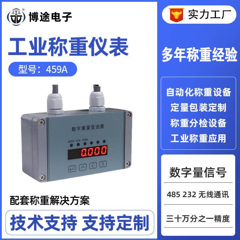 RS232高精度称重传感器数字变送器485信号放大器工业应用称重仪表