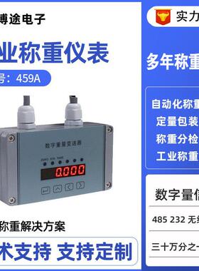 RS232高精度称重传感器数字变送器485信号放大器工业应用称重仪表