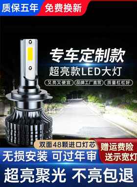 东风东风东风凌志M5 M3 V3瑞丰M3 M5改装Led大灯远光灯和远光灯灯