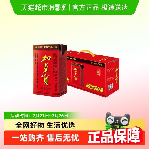 加多宝植物凉茶250ml*24盒/箱礼盒装