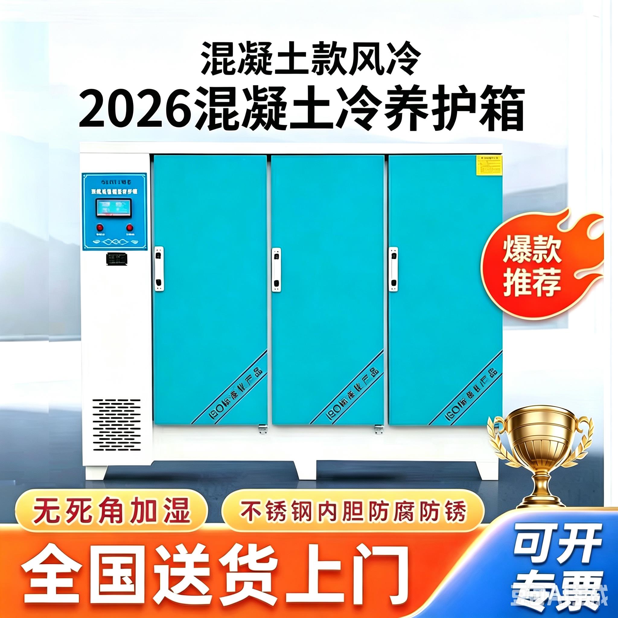 混凝土标准养护箱恒温恒湿混凝土砼水泥试块标养箱406090恒温箱