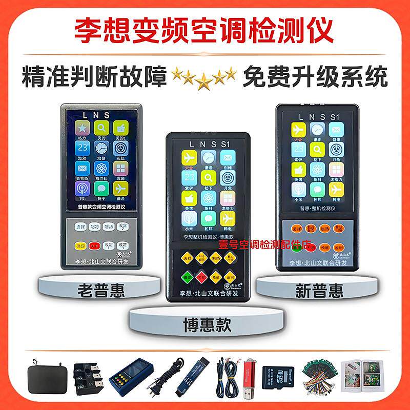 新品科吉思李想变频空调检测仪内外机故障多品牌通用维修工具配件