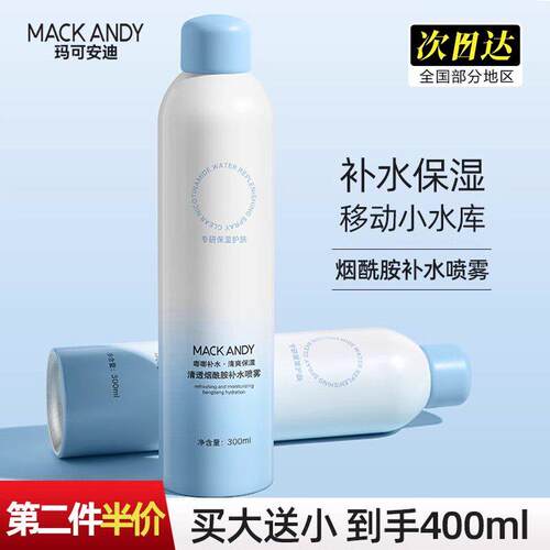 烟酰胺保湿喷雾爽肤保湿化妆水非修护敏感肌化妆滋润湿敷男女护肤