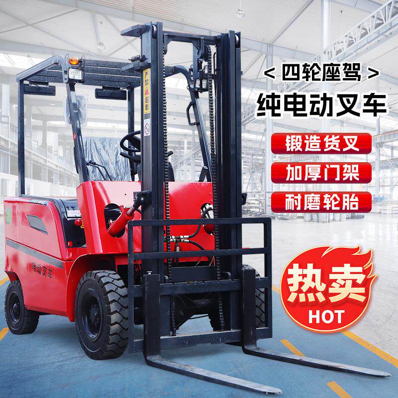 小型电动叉车1吨2吨3吨四轮座驾式液压起重叉车堆高装卸搬运叉车