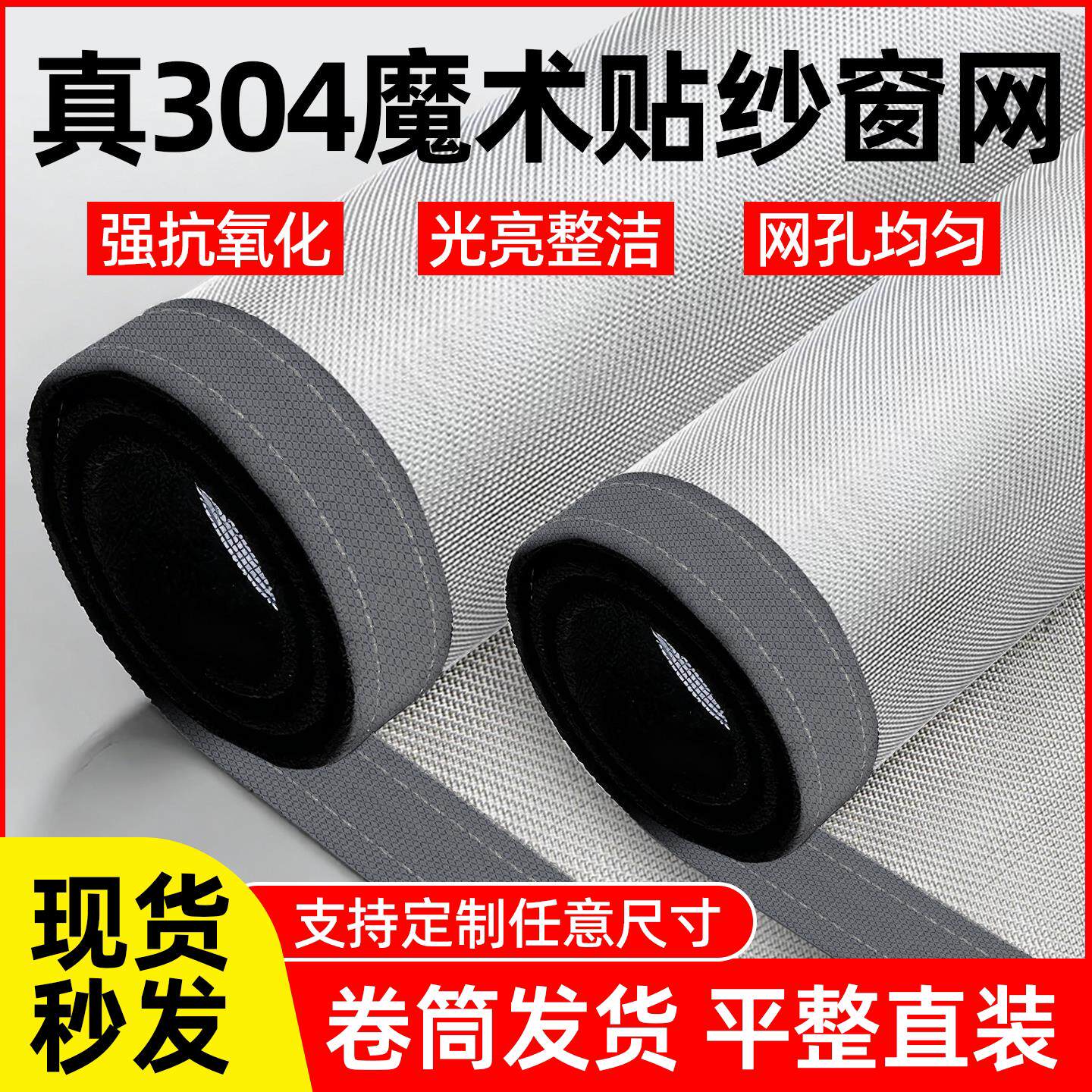 首创卷发真304不锈钢防蚊金刚纱窗网自装魔术贴自粘式隐形窗户帘