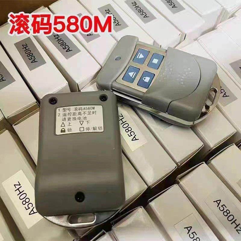 卷帘门遥控器钥匙滚码580频率手柄麒麟安麟银行电动卷帘门遥控器