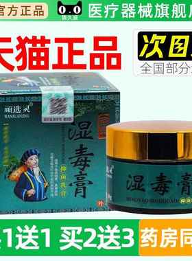 SUO顽选灵湿毒膏抑菌乳膏30g盒/正草品湿毒清皮肤用抑外菌本护理