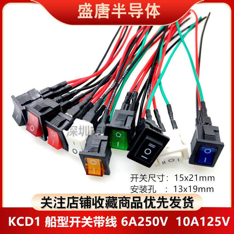 KCD1方形翘板开 关带线 线翘板电源按钮2/3/4脚带灯6A250V10A125V