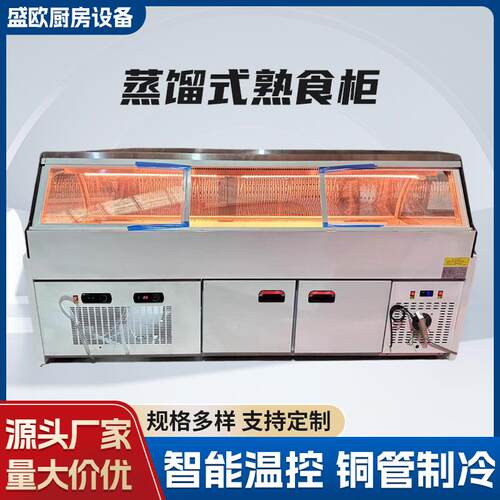 蒸馏式冷藏柜卤菜凉菜保鲜柜鸭货柜商用熟食展示柜