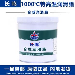长鸣1000度特高温合成润滑脂/零下60度特低温润滑脂/黄油轴承设备