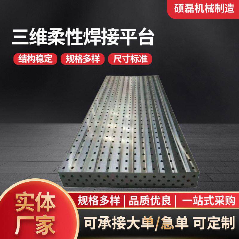 多孔三维柔性焊接平台定位角尺工装夹具多孔定位机器人铸铁台