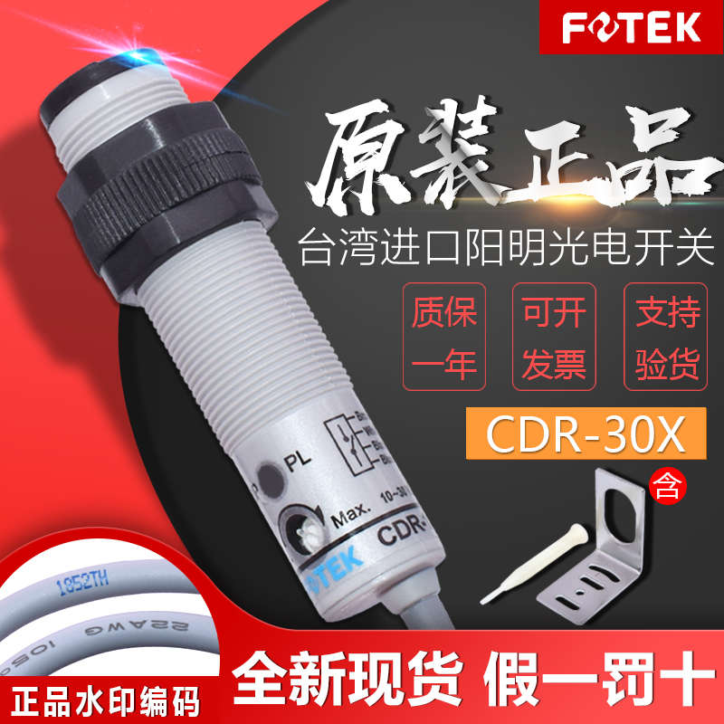 台湾阳明圆柱光电开关CDR-30X红外光电传感器CDR-10X/60X/10/30XB