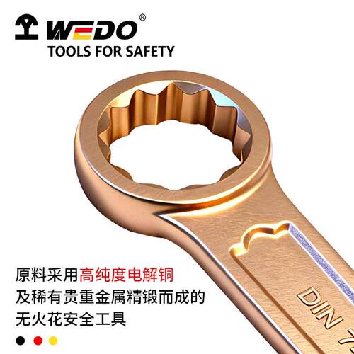 WEDO维度防爆敲击梅花扳手 铝青铜无火扳子花重型锤击工具BE16012