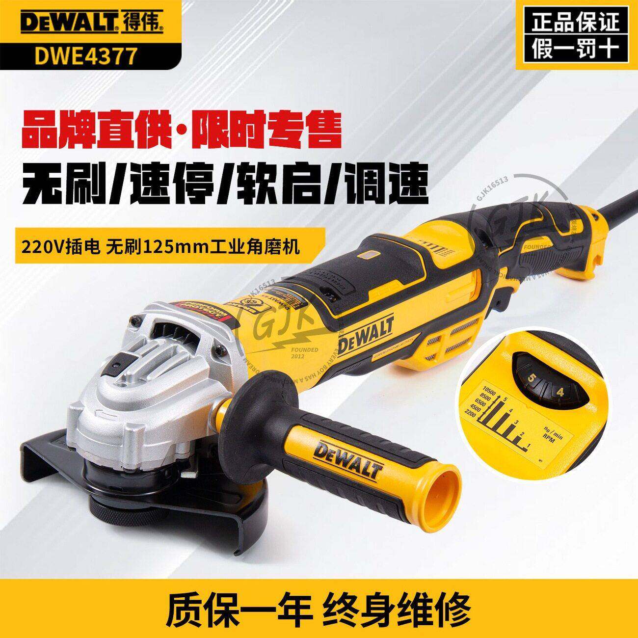 得伟DWE4377无刷角磨机220V工业级125mm大功率调速切割打磨抛光机