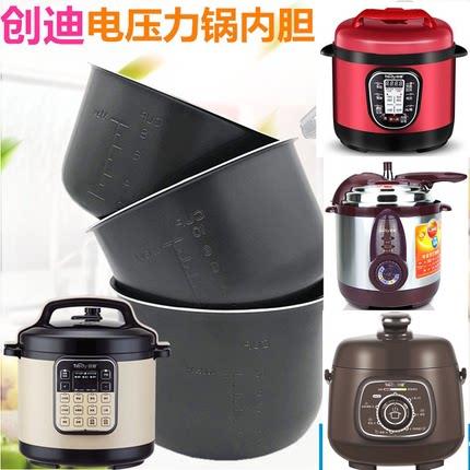 创迪原装电子压力锅内胆1.6L2L2.5L3L4L5L6L电高压电子锅加厚内锅