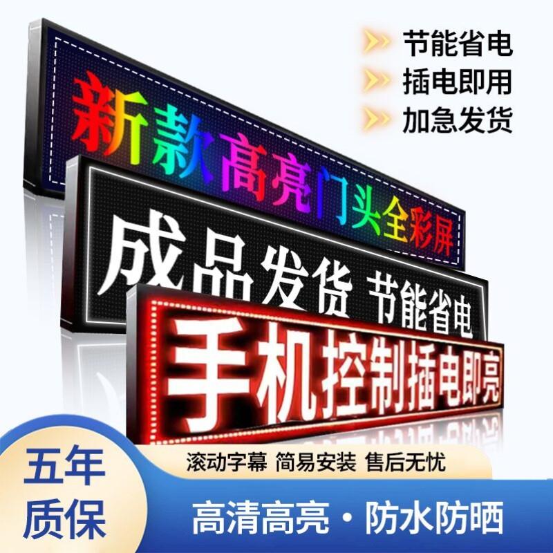电子全彩屏电子屏滚动屏幕led广告显示屏防雨室内广告牌防水成品