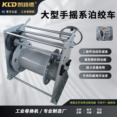 船用绞车可定制手动钢索电缆卷车大容量卷筒钢丝绳系泊绞车卷扬机