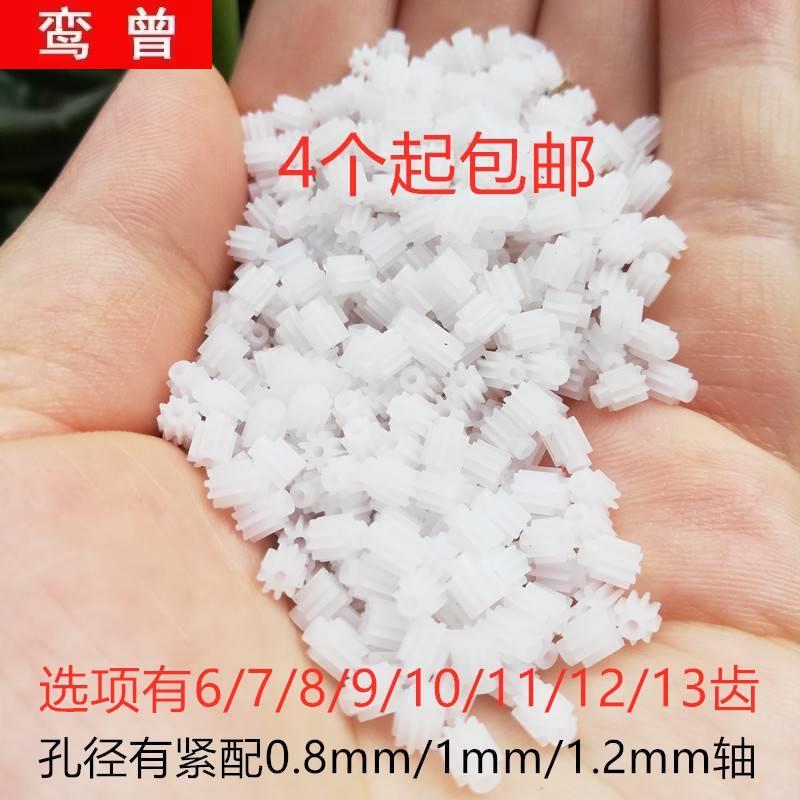 四轴飞行器无人机飞机玩具配件空心杯电机马达齿轮78/9/10/11/12