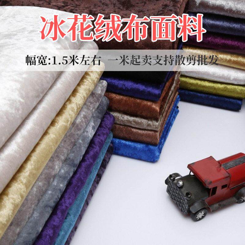 厂家现货冰花绒沙发布料面料 加厚多色软包沙发坐垫布料子