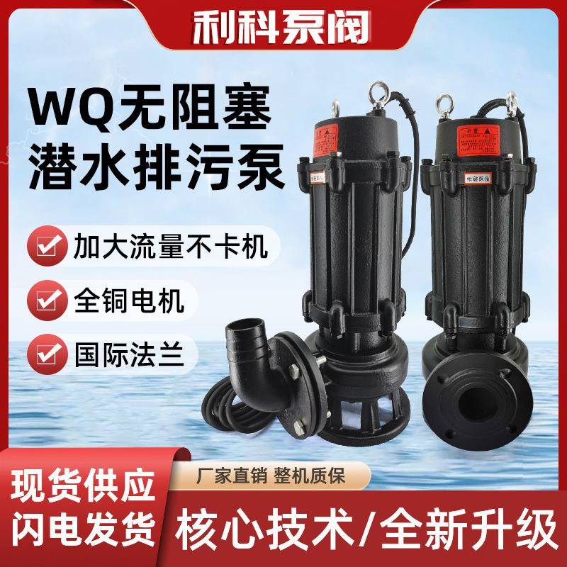 潜水泵WQ大流量潜水排污泵工程用污水处理潜污泵地下室污水抽水泵