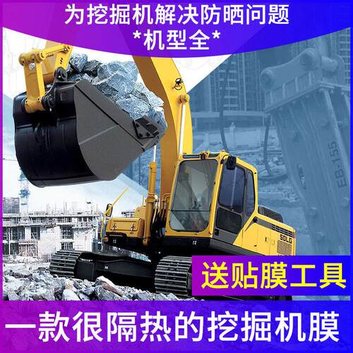 柳工920D 922D 923D 925D 60d 挖土机防晒隔热玻璃贴膜遮阳太阳纸
