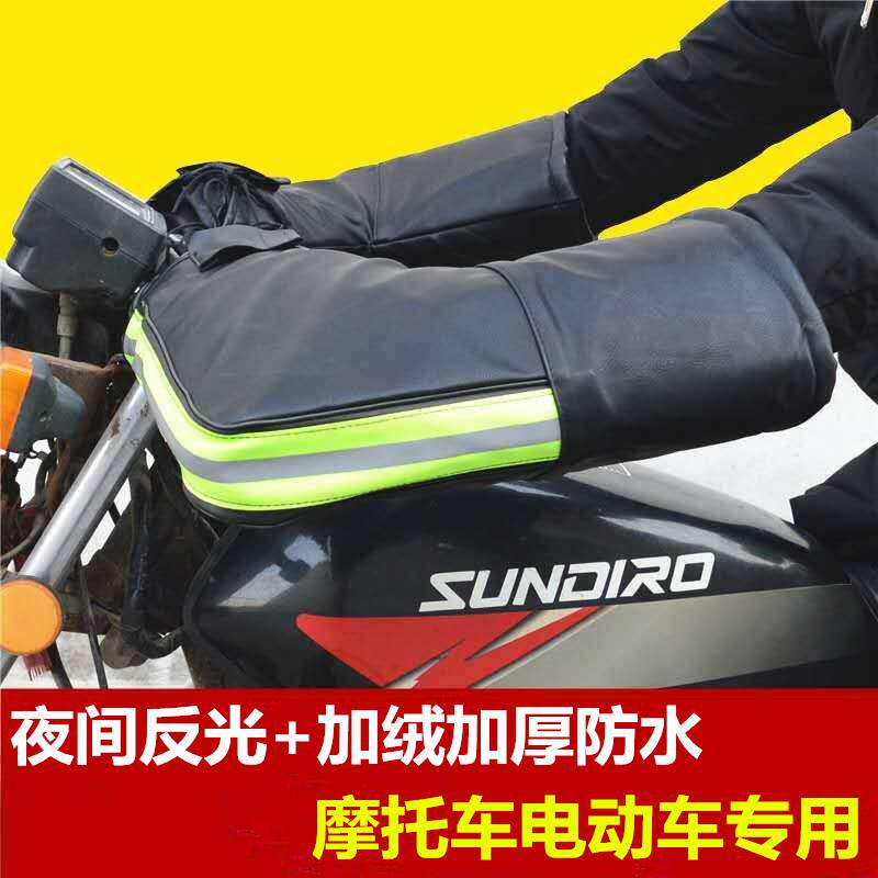 摩托车手把套加厚加绒保暖防水电动车电瓶车PU手套三轮车冬季防寒