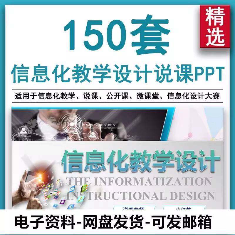 框架完整信息化教学设计比赛教师说课公开课大赛动态课件PPT模板