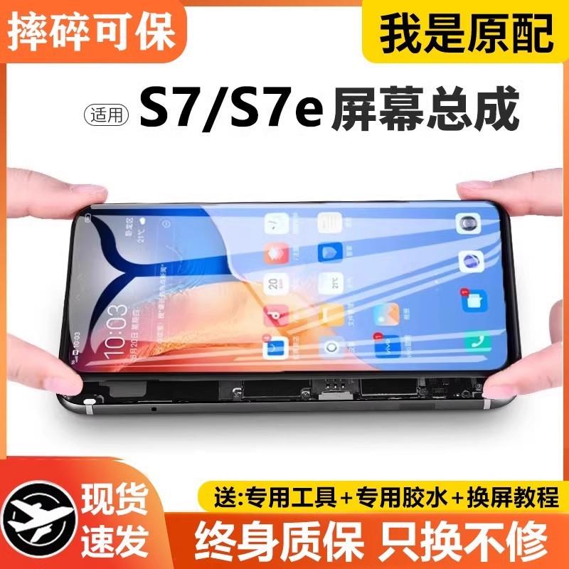 适用 s7屏幕总成原装带框S7E手机屏内外触摸液晶显示屏V2020A