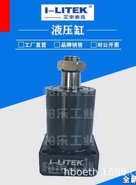昆山艾来坦克 I-LITEK 旋转油缸HSC-32SR*90/HSC-MF25SL*90液压缸