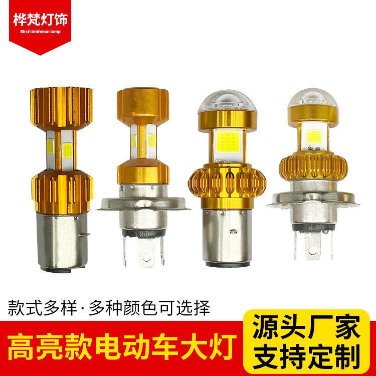 新款直销 摩托车电动车LED内置直插远近光前大灯灯泡9-80V通用