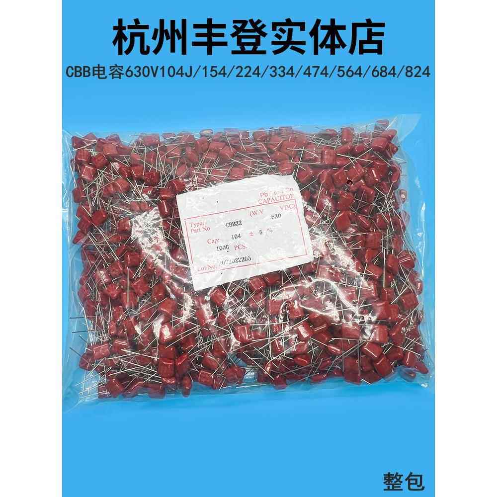 CBB22电容630V104J 154J 224J 334 474 564 684 824J 0.1UF 100NF