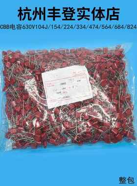 CBB22电容630V104J 154J 224J 334 474 564 684 824J 0.1UF 100NF