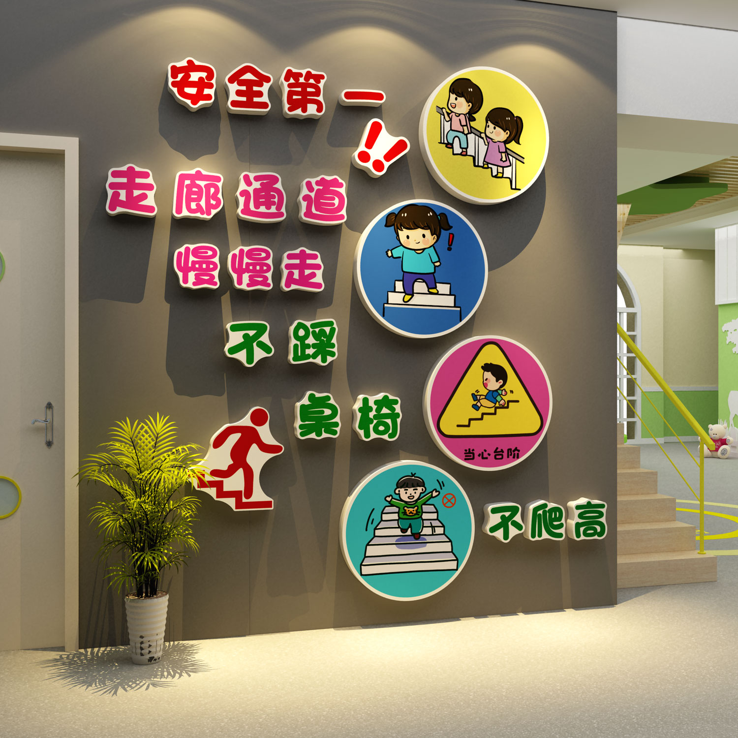 幼儿园上下楼梯扶手安全标识牌墙面装饰环创托管班文化台阶贴走廊