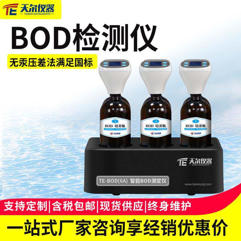 BOD检测仪直读bod5生化需氧量快速测定仪实验室全自动bod分析仪器