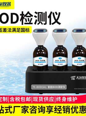 BOD检测仪直读bod5生化需氧量快速测定仪实验室全自动bod分析仪器