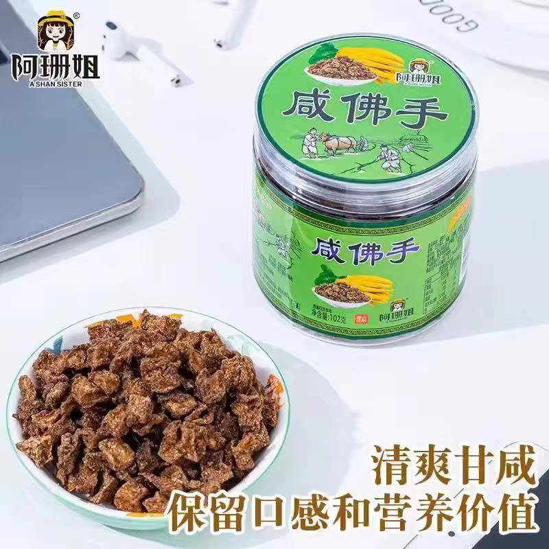 甘咸佛手黄粒潮汕特产潮州三宝香橼正宗蜜饯喉宝休闲零食即食泡水
