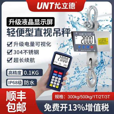 尤立德电子吊秤3t行车称1T钩秤吊磅500kg挂钩秤2t吊钩秤吊称