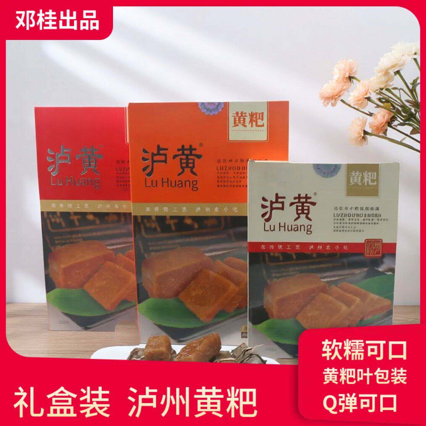 泸州特产礼盒黄粑 红糖黄粑 桂圆黄粑 小黄粑 糯米黄粑零食早餐