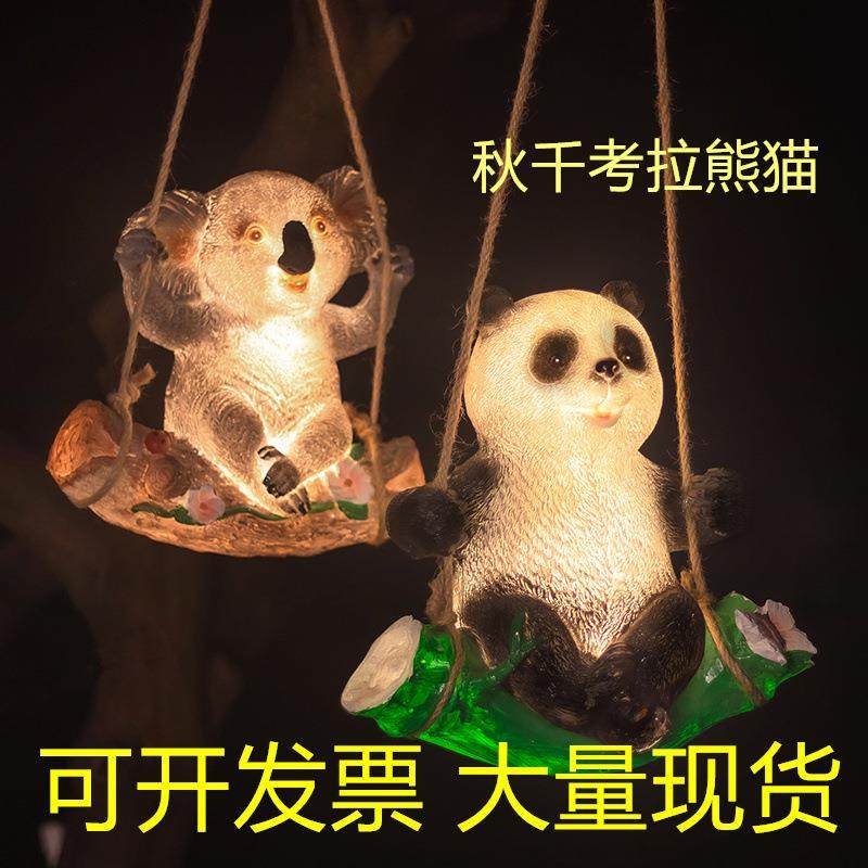 发光秋千熊猫灯户外庭院装饰挂树吊灯园林公园动物灯太阳能考拉灯