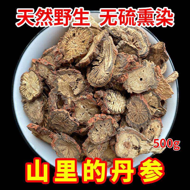 野生丹参500g包邮山楂丹参黄芪茶山里丹参片无染色搭葛根川芎泡水
