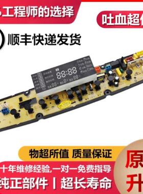 威力洗衣机电脑板XQB70-7033/XQB75-7533/DLWL-7033T XQB70-7033D