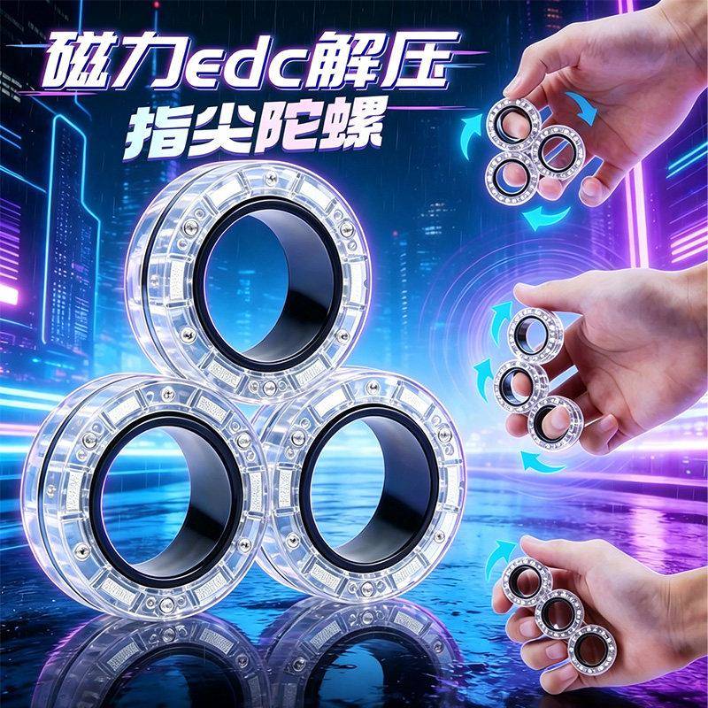磁吸指尖陀螺解压玩具高级黑科技合金2026新款男孩旋转手指陀螺