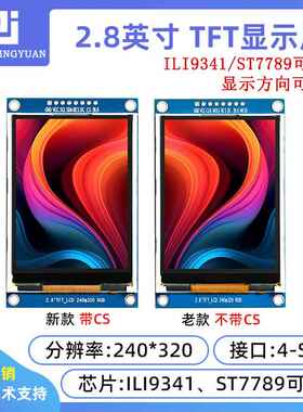 2.8寸液晶屏2.8寸TFT LCD SPI串口ili9341驱动串口240x320 ST7789