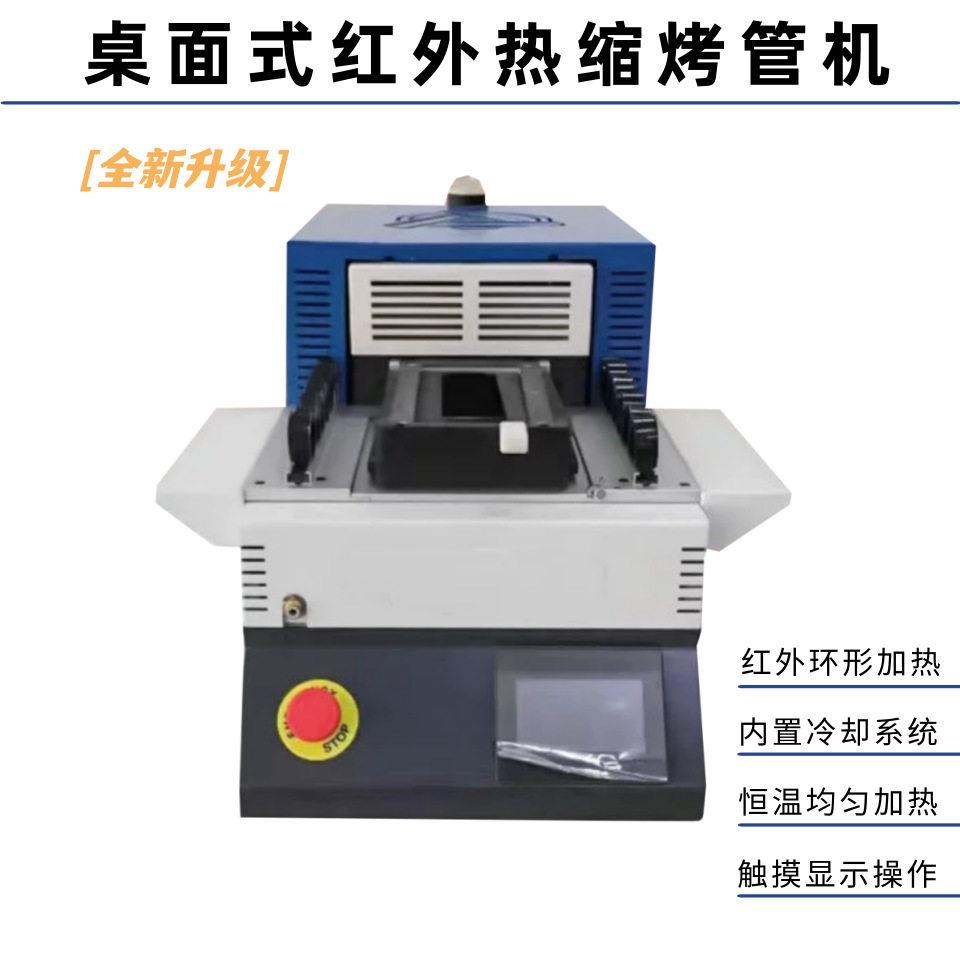 智能温控全自动抽屉式热缩管机 小型台式不伤线电子线套管烘烤机
