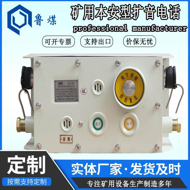 KTK18-Z矿用本安型扩音电话使用维护方便扩音电话